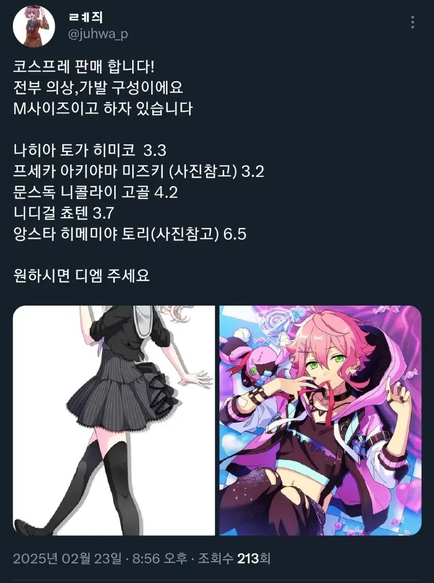 코스프레 여러개 판매 합니다